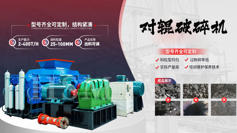 什么是時(shí)產(chǎn)80噸的1010型全液壓對輥破碎機(jī)？它的特點(diǎn)和優(yōu)勢有哪些？