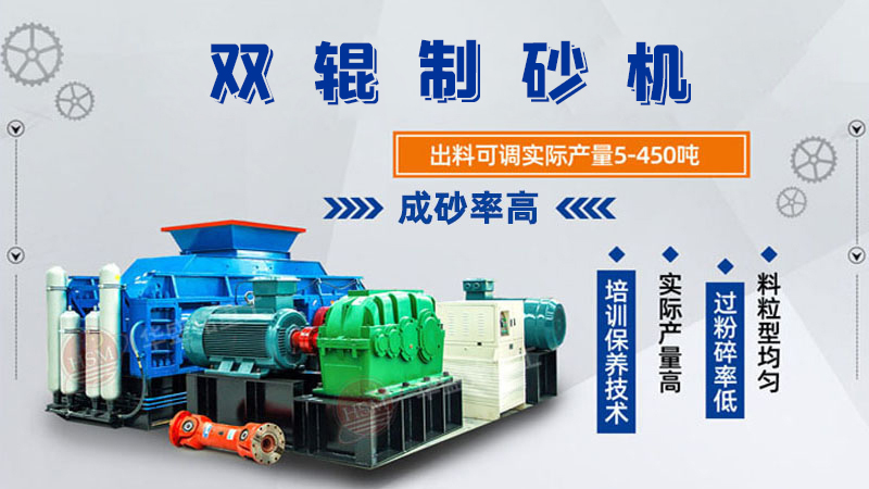 雙輥制砂機是什么類型設(shè)備？破碎米石料怎么樣呢？