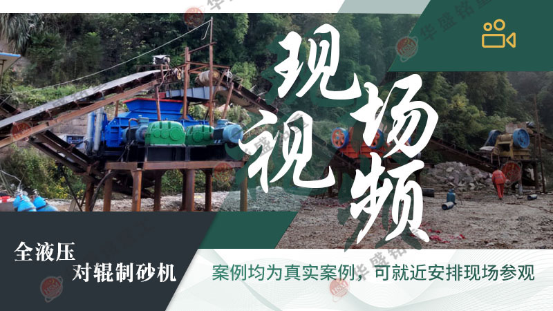 風(fēng)化石液壓對輥制砂機(jī)工作原理是什么？型號有那些？