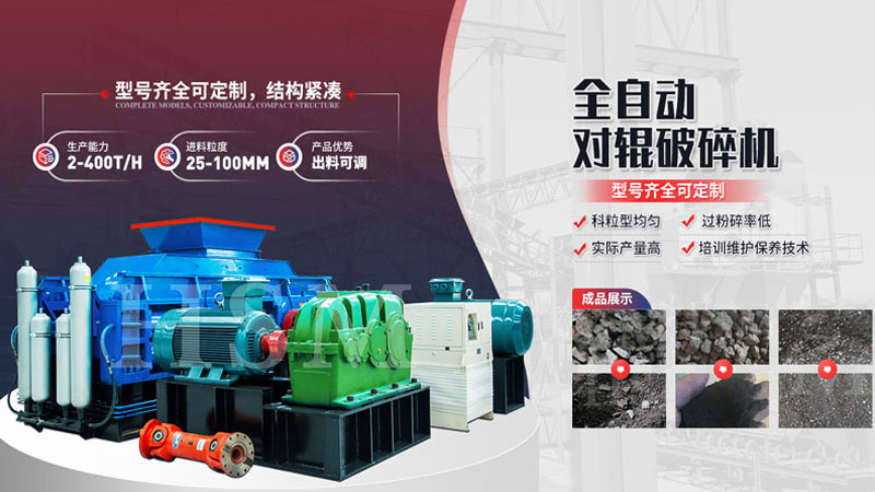 粉碎玄武巖用哪種設備更好？全液壓對輥破碎機多少錢？