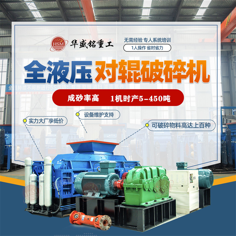 破碎石灰?guī)r就選全自動對輥破碎機(jī)，一次成型投資低