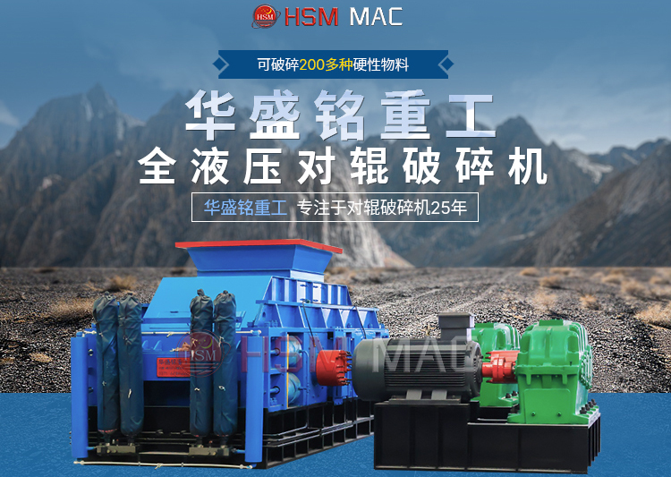 20多種型號(hào)對(duì)輥式破碎機(jī)進(jìn)料5公分，出料1-3毫米可調(diào)
