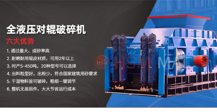砂石廠破碎作業(yè)為什么選用華盛銘1010型液壓對(duì)輥機(jī)？
