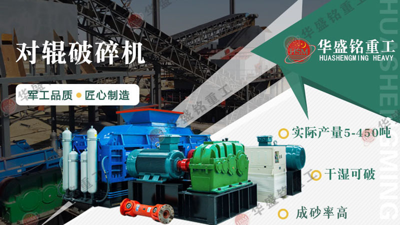 對輥破碎機(jī)能處理1公分巖石嗎？不僅能，還能破3公分花崗巖！
