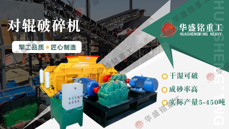 建材廠、石料廠專用一機(jī)傳三代對輥破碎機(jī)，省心又耐用！