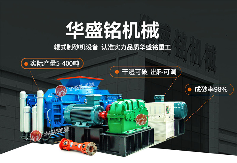 石英砂用什么制砂機(jī)設(shè)備？1210對輥制砂機(jī)多少錢？