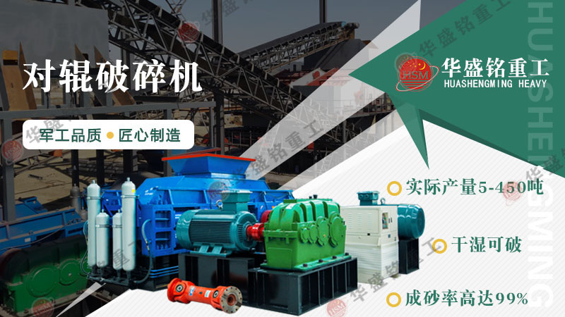 花崗巖可以制砂嗎？用輥式制砂機(jī)砂質(zhì)好嗎？